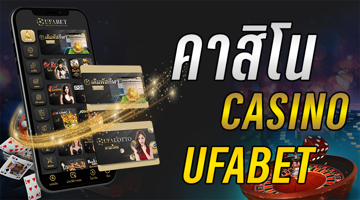 พนันคาสิโนออนไลน์