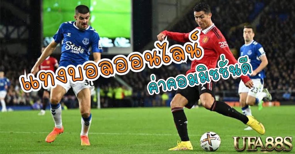 เว็บแทงบอลสูงต่ำ