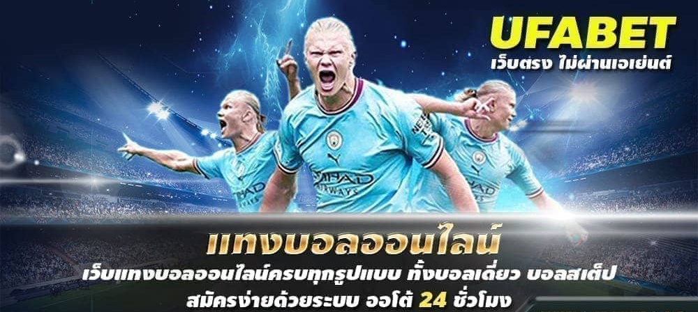 แทงบอลให้ได้เงิน