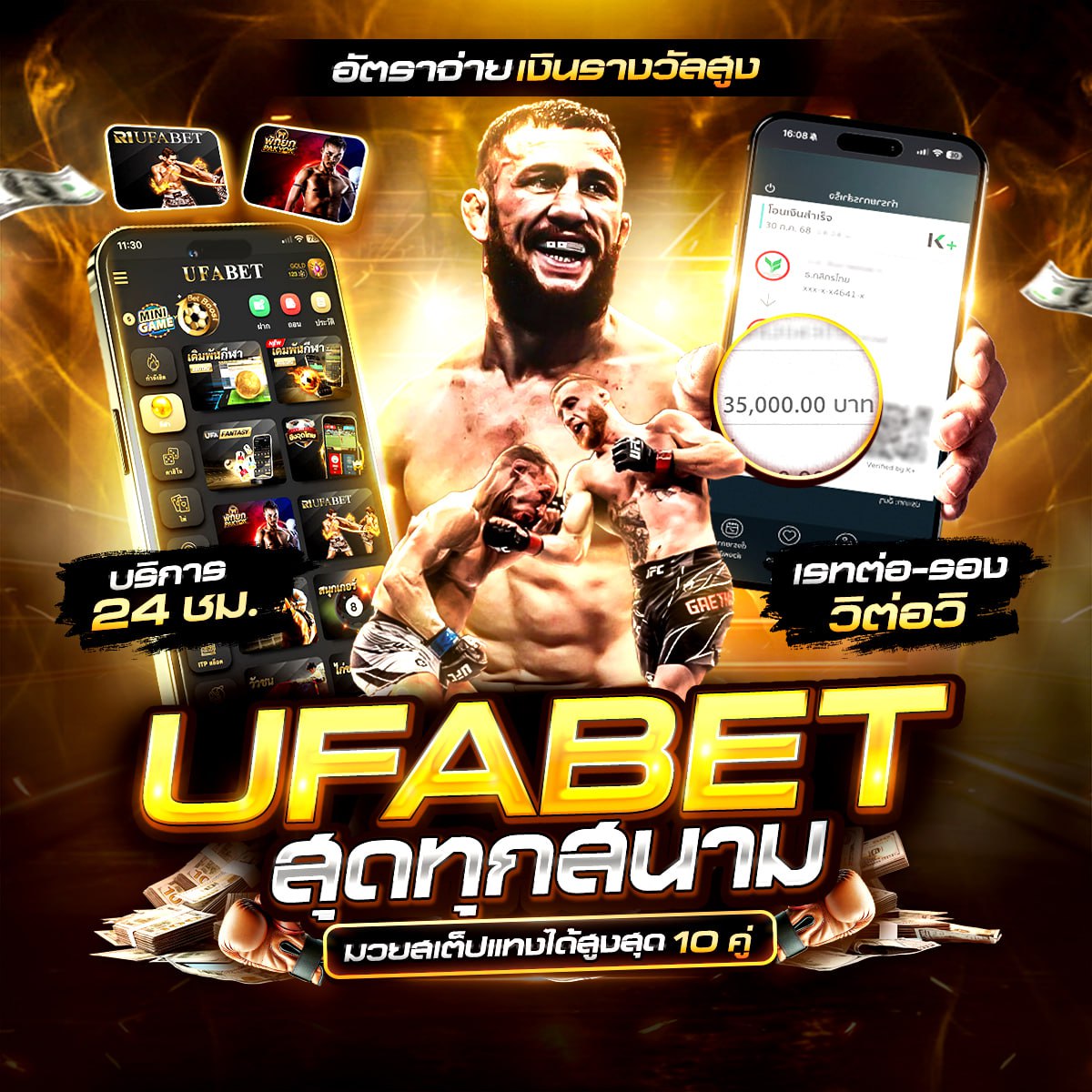 ผลมวยสากล