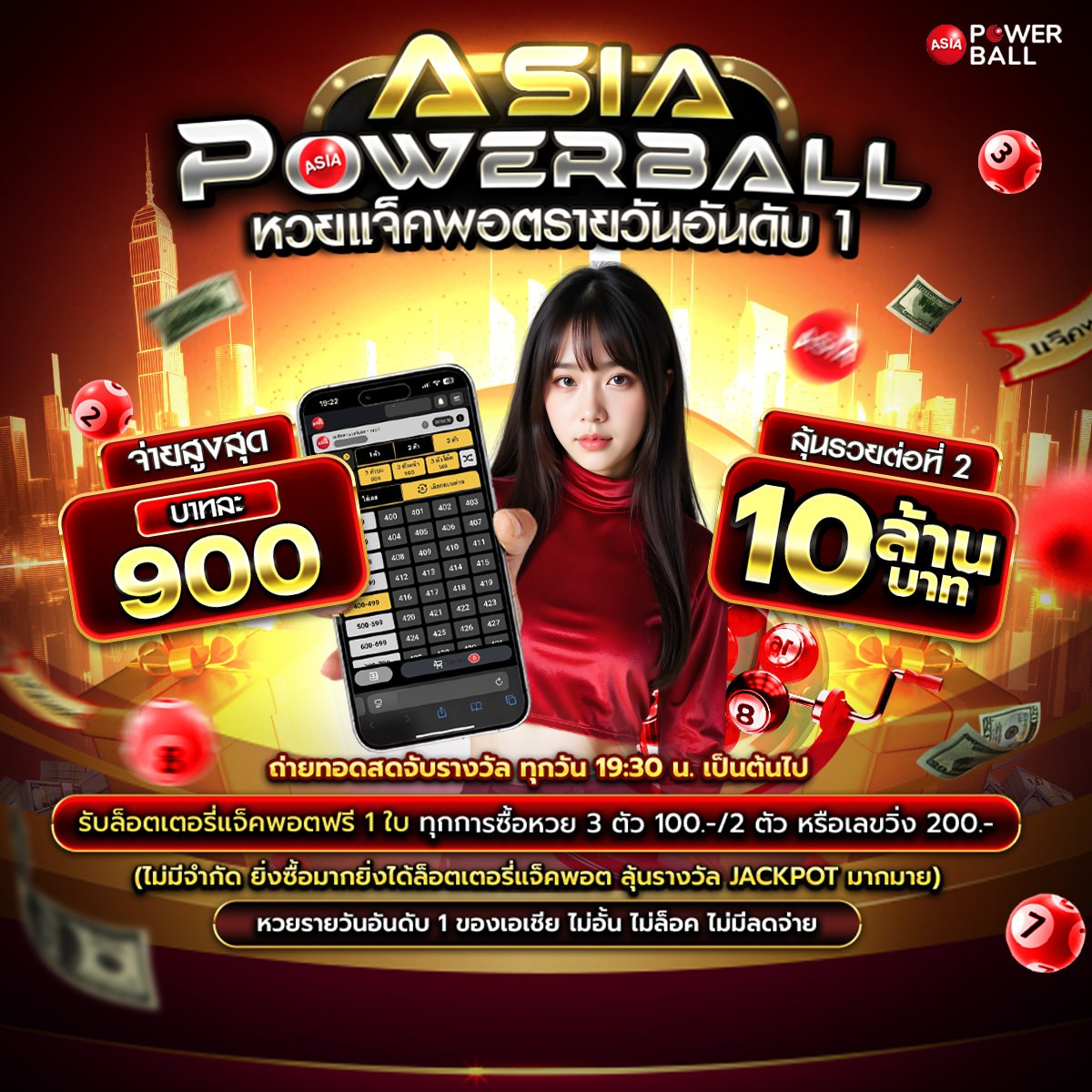 แทงหวย 100