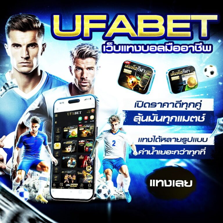 เว็บพนันออนไลน์